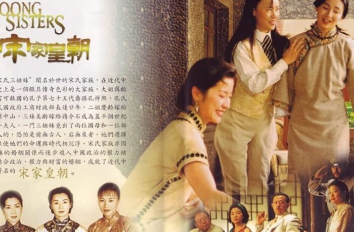 Ba Chị Em Họ Tống (1997)